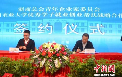 浙商帮扶甘肃优秀贫困学子就业 创校企“导师结对制”