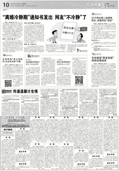 东南网事--离婚冷静期-通知书发出 网友-不冷静-