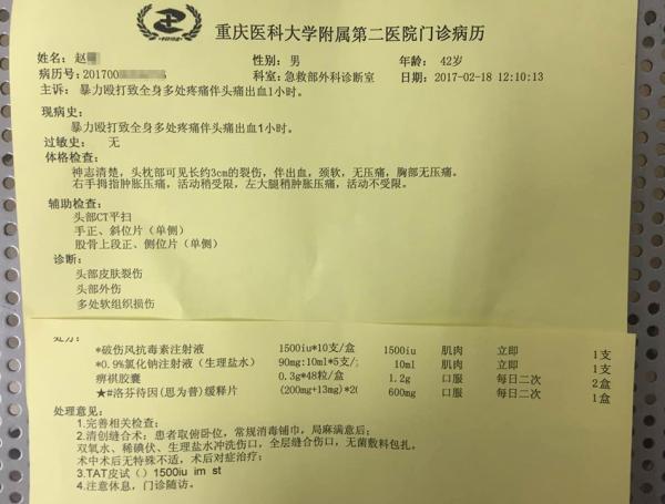 赵先生提供的病历。